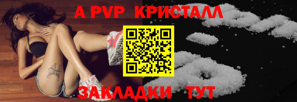 Шадринск  A-PVP Соль  Альфа ПВП VHQ  A-PVP кристаллы  Вход с VPN 
