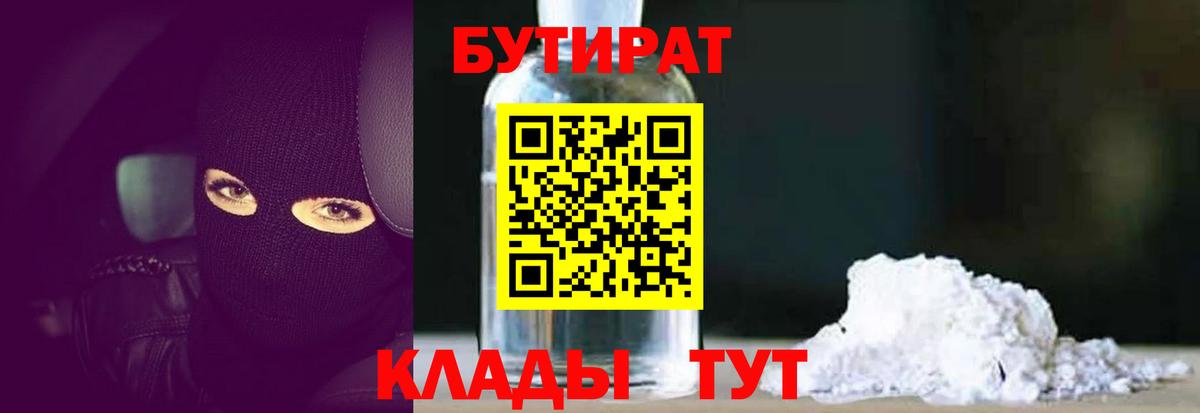 Шадринск  БУТИРАТ оксана  Бутират  Вход с VPN 
