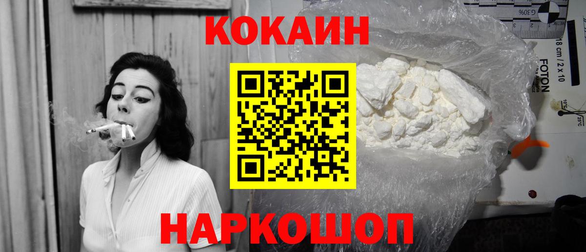 КОКАИН 98%  Вход с VPN  КОКАИН  Шадринск  КОКАИН Эквадор 