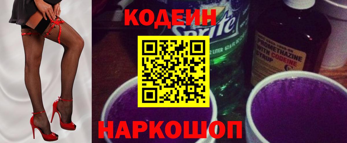 Кодеиновый сироп Lean напиток Lean (лин) Шадринск