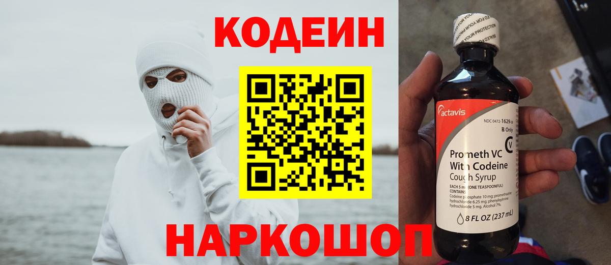 Шадринск  Codein напиток Lean (лин)  Кодеин напиток Lean (лин)  Вход с VPN 