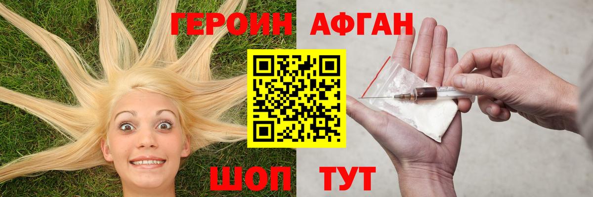 ГЕРОИН белый  Вход с VPN  Шадринск 