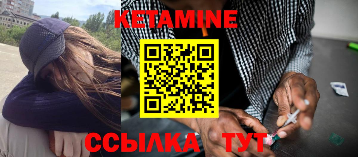 Кетамин VHQ Шадринск