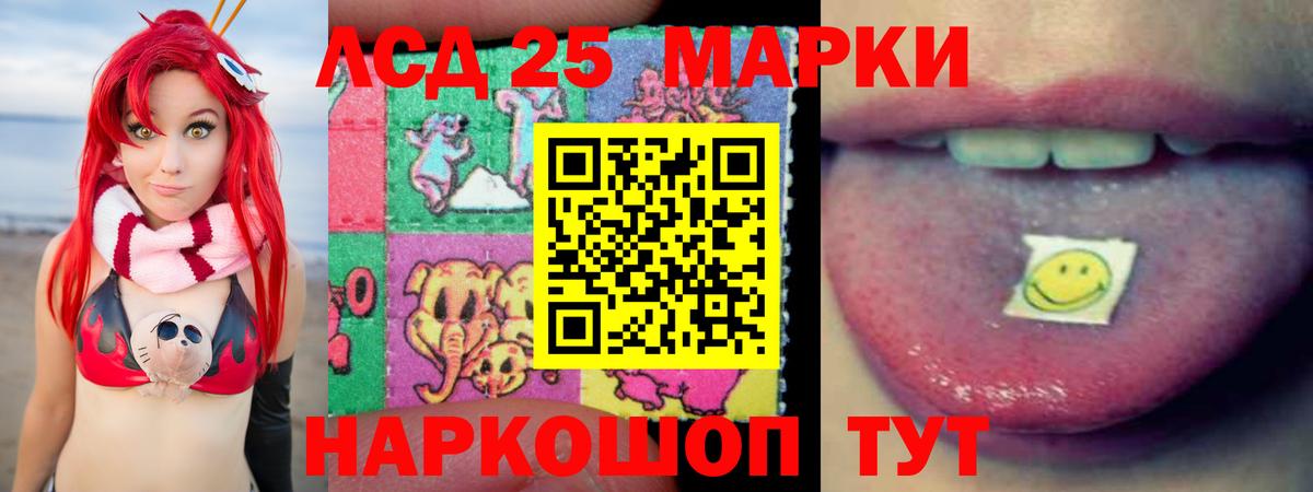 LSD-25 экстази ecstasy Шадринск