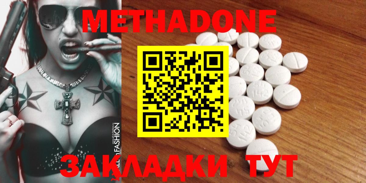 МЕТАДОН methadone Шадринск